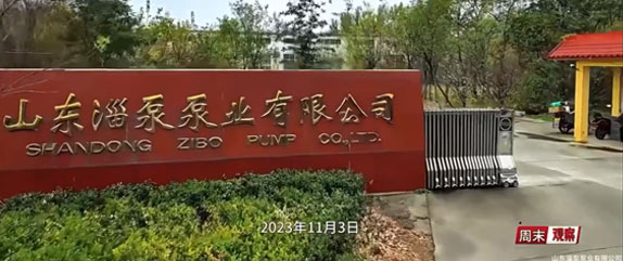 山(shān)東黄金网站app直播在线观看下载泵業有限公司(sī)小微企(qǐ)業的國(guó)際化大誌向